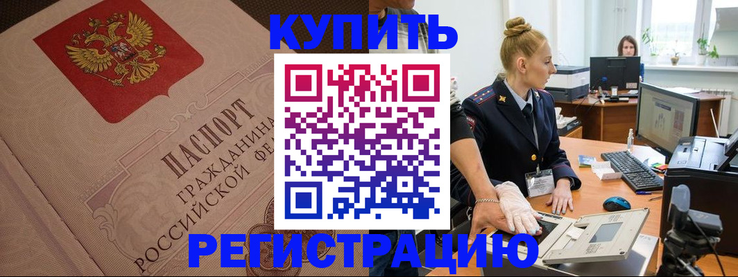 прописка штамп в Жердевке