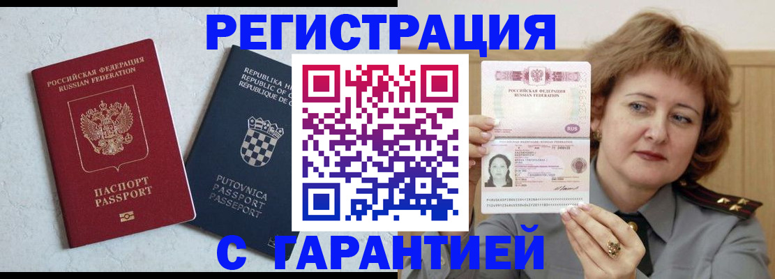 временная регистрация недорого в Жердевке