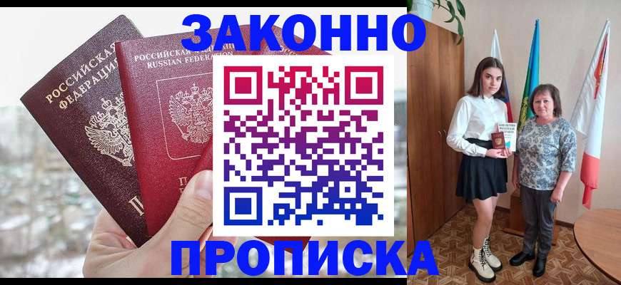 прописка регистрация в Жердевке